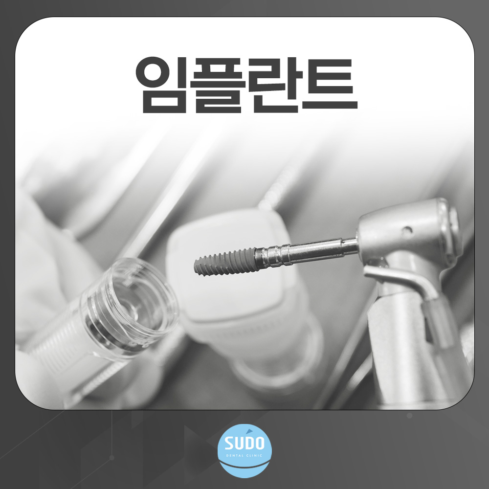 영도임플란트
