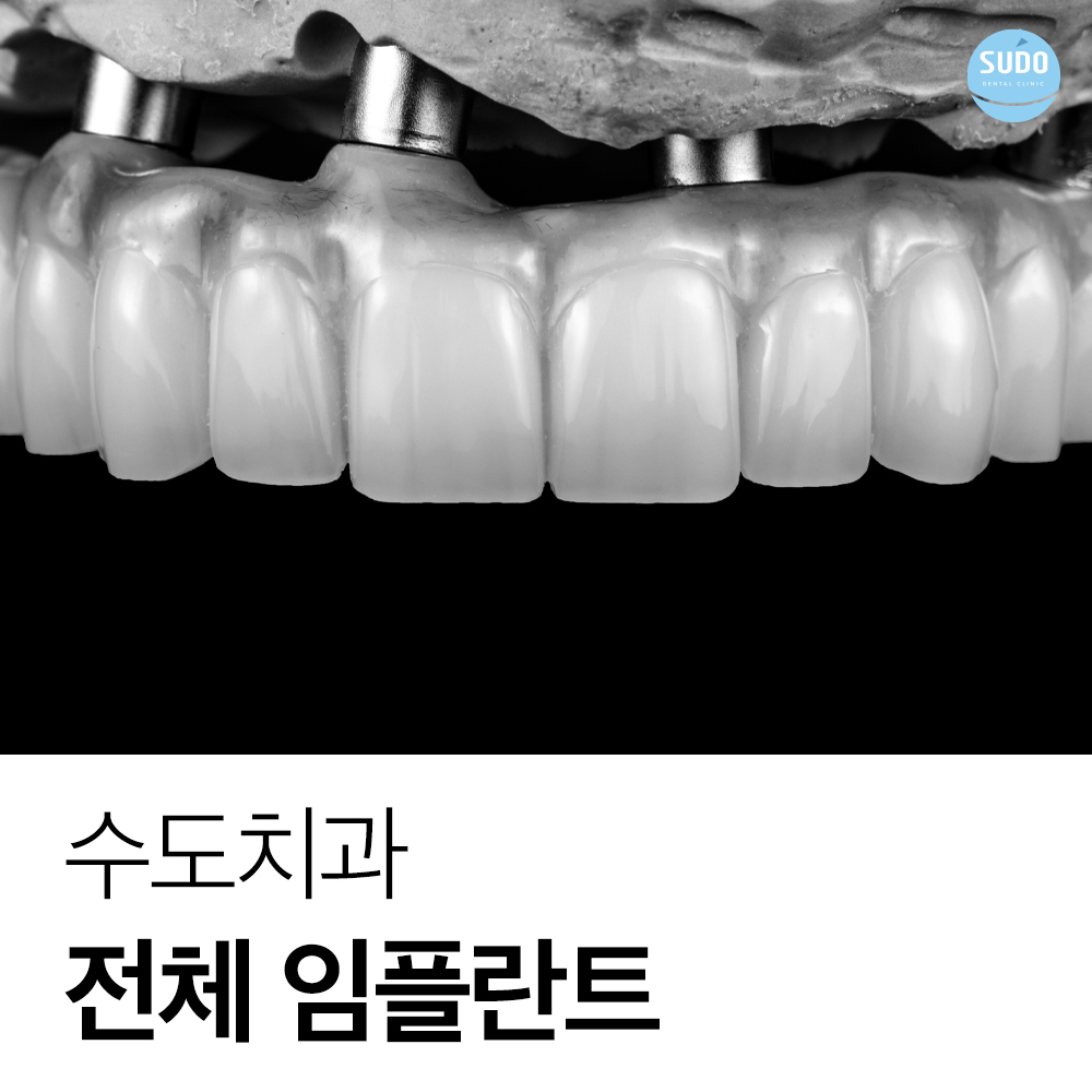 영도임플란트