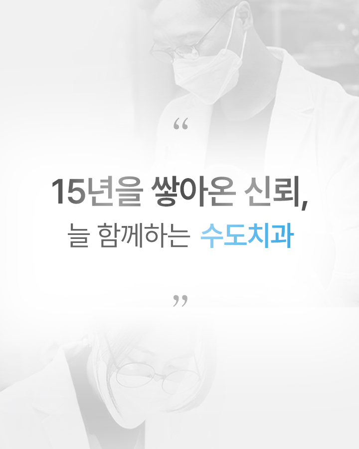 수도치과스킨 M